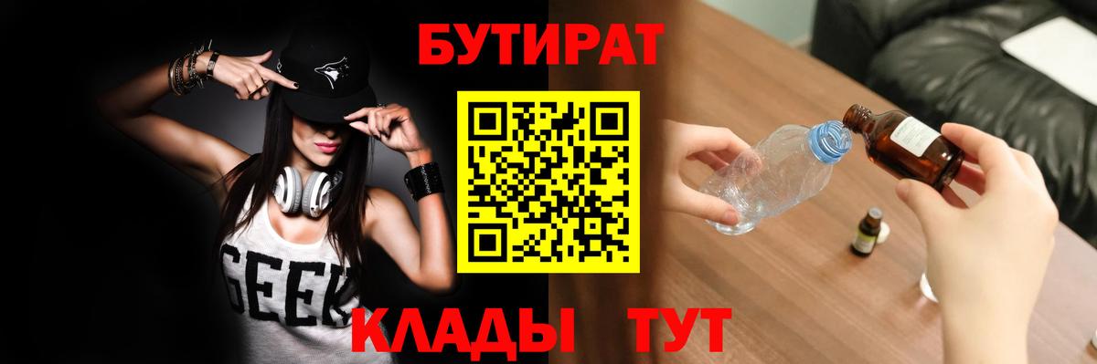 Бутират  Бутират буратино  Вход с VPN  Азов 