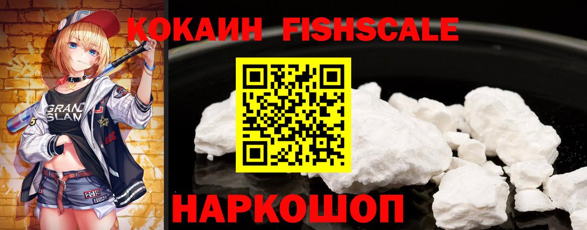COCAIN FishScale Азов