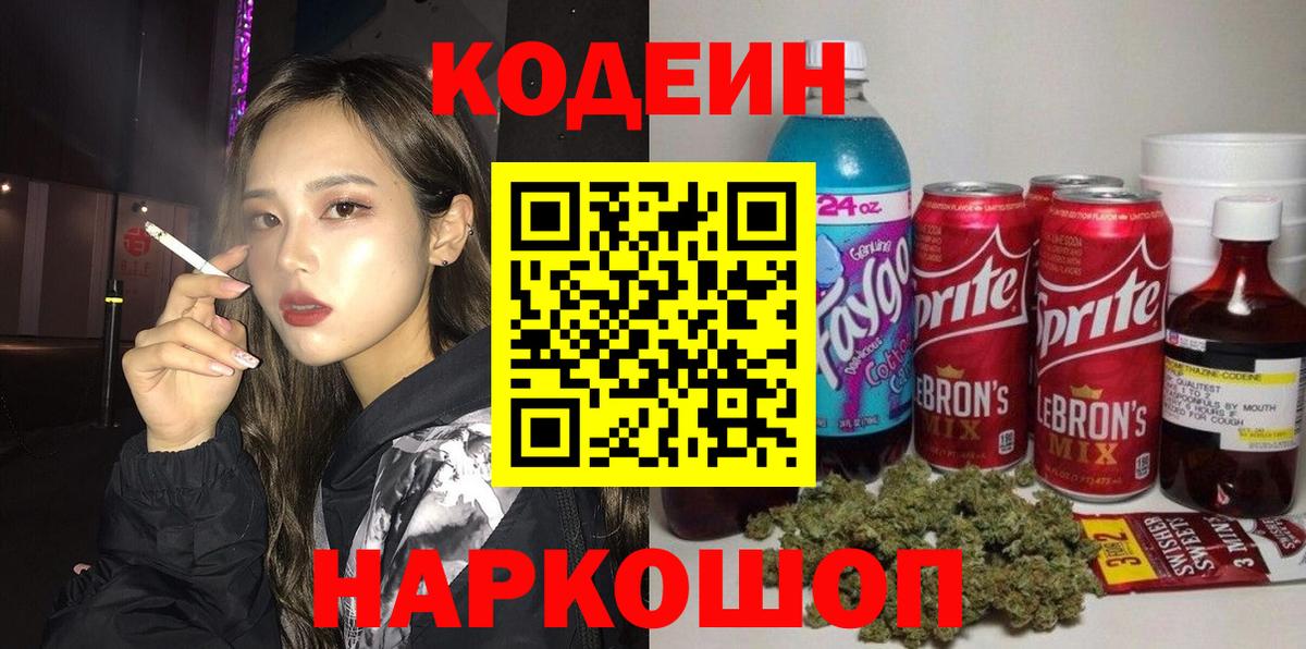 Кодеиновый сироп Lean Purple Drank  магазин  наркотиков  Кодеиновый сироп Lean Purple Drank  Азов  Вход с VPN 