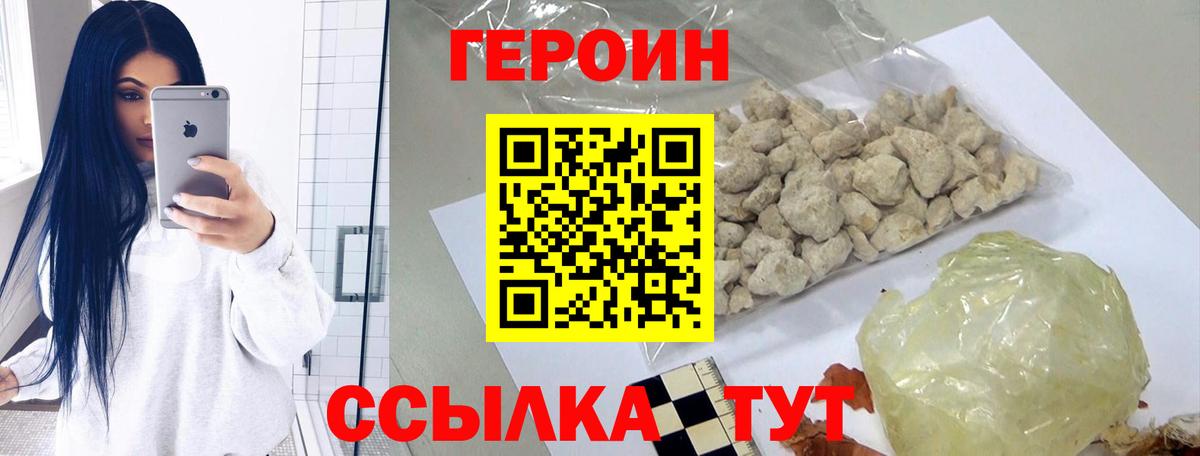 ГЕРОИН Heroin  Вход с VPN  Азов 