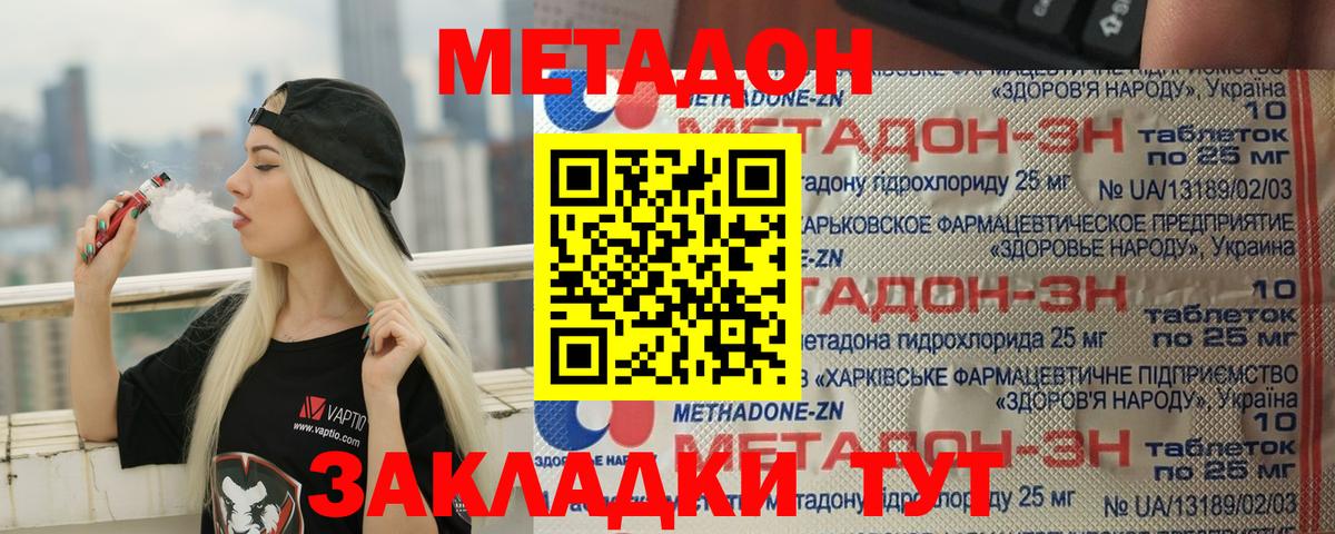 Азов  МЕТАДОН methadone  Вход с VPN 
